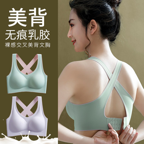 无痕内衣女小胸聚拢收副乳防下垂美背乳胶运动文胸调整型防震胸罩