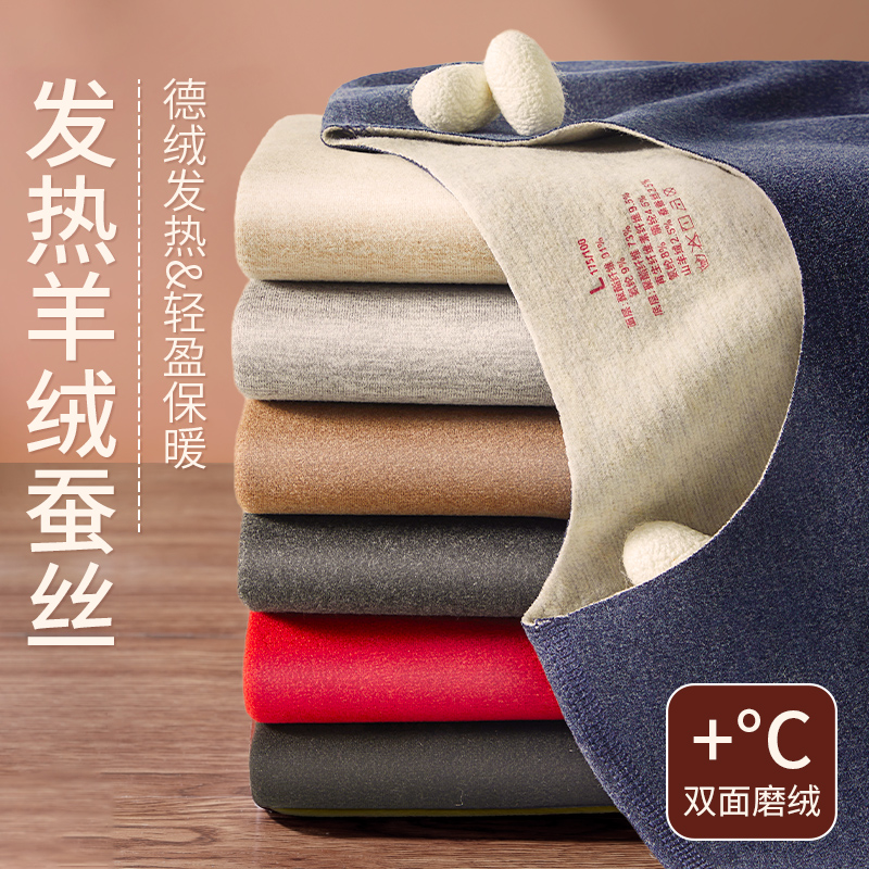 「羊绒蚕丝」男款保暖内衣套装