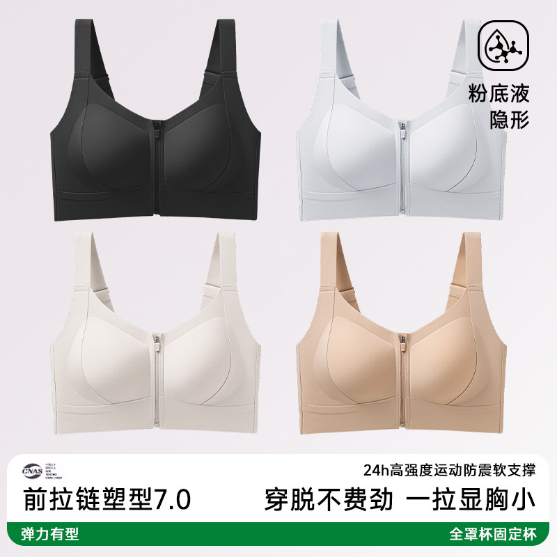 运动前扣内衣文胸女款2026新款爆款一体美背前拉炼大胸显小粉底液