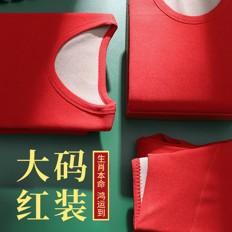 本命年保暖内衣女秋衣秋裤套装加厚加绒加肥加大码200斤胖mm红色