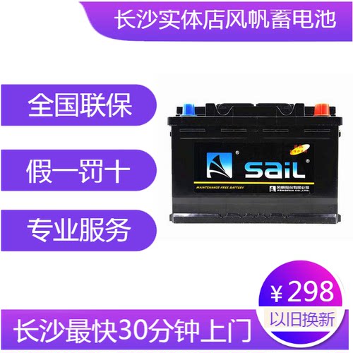 风帆蓄电池强电流以旧换新