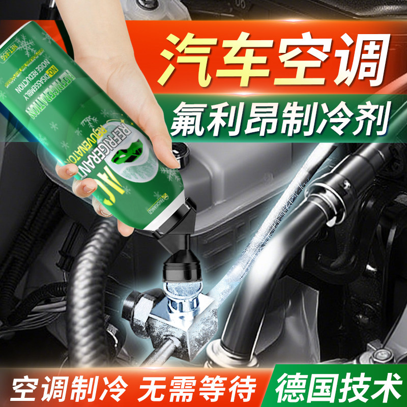 汽车空调氟利昂制冷剂冰点还原剂冷媒雪种r134a车内制冷增效专用