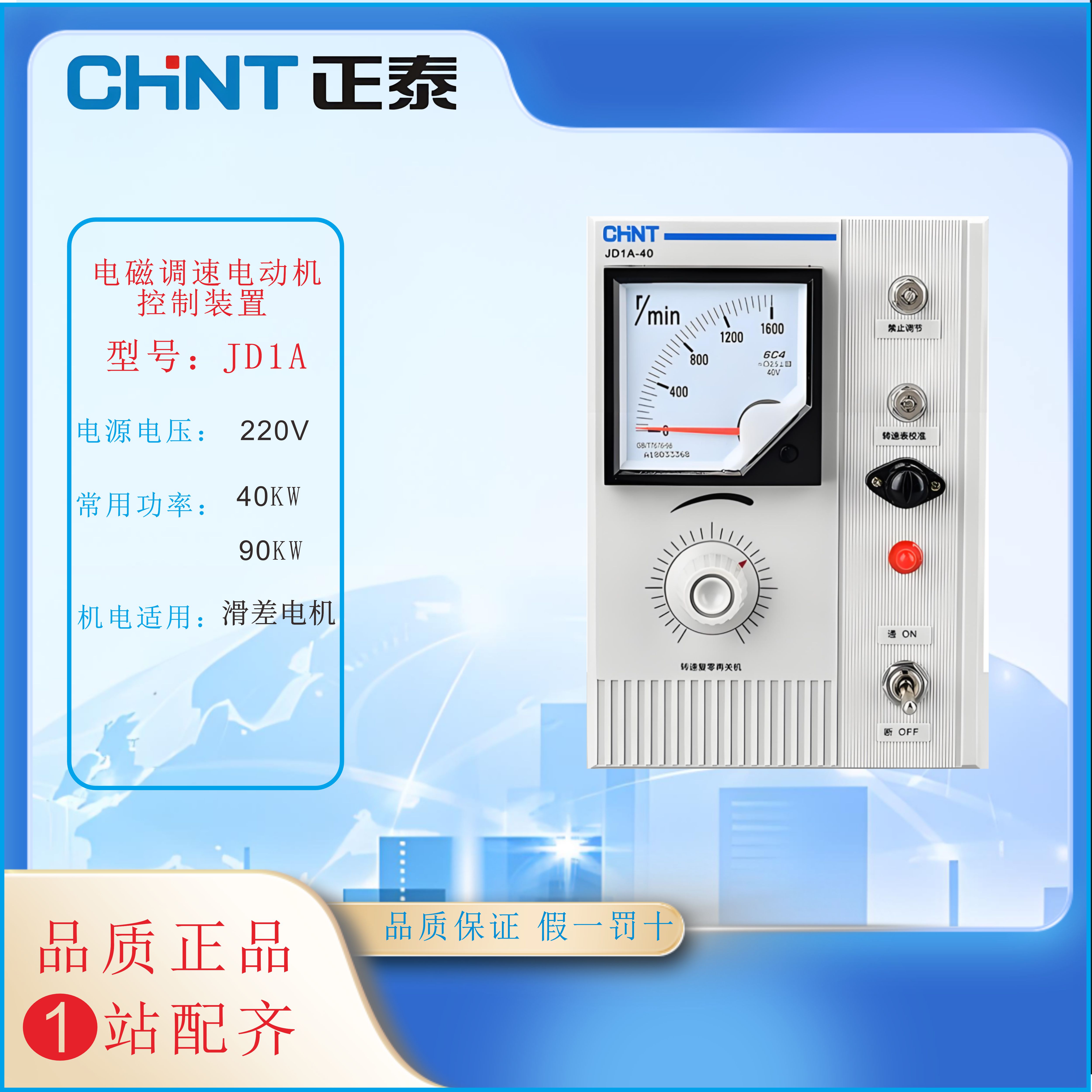 正泰JD1A-40 90kw调速器220V交流电动机电磁调电动器控制器 调速
