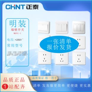 正泰开关插座面板NEW1-C 1C明装五孔一开二开空调七孔十五孔电脑