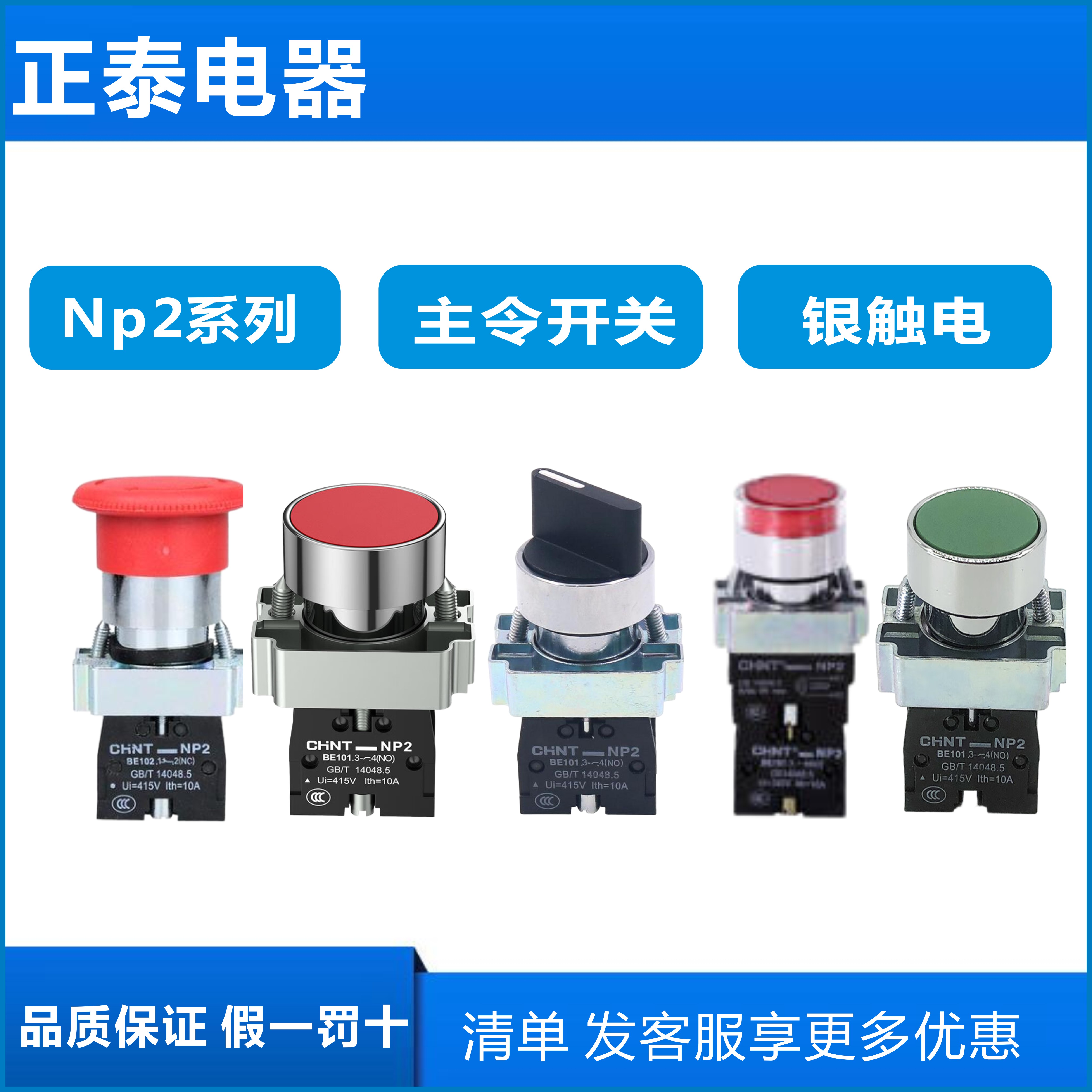 正泰电气按钮NP2-BA31BA42BD33BD21BS542BW3361220V 常开常闭触点