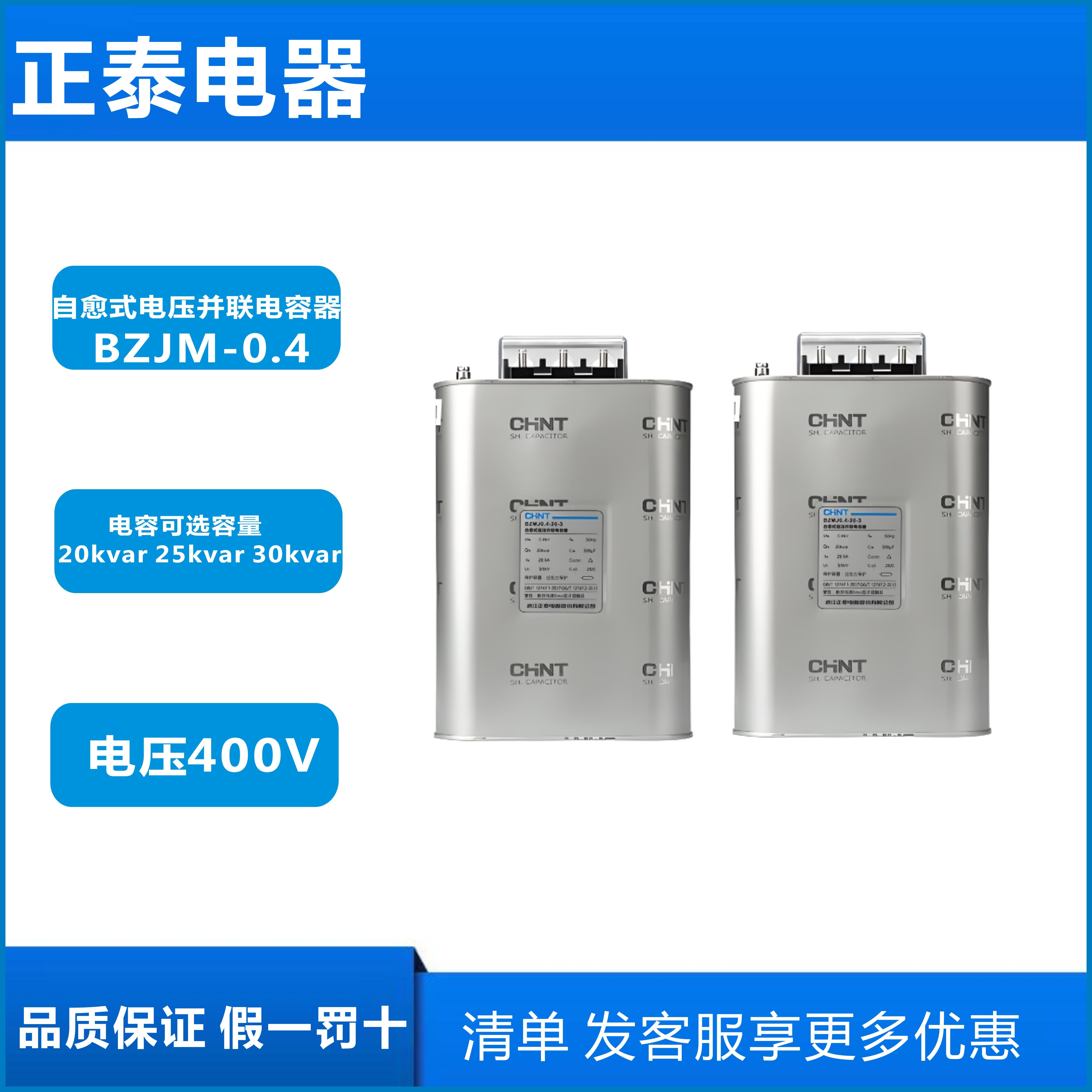 正泰自愈式并联电容器BZMJ0.4-20-25-30-3 20 2535Kvar 400V 电容 - 实物图
