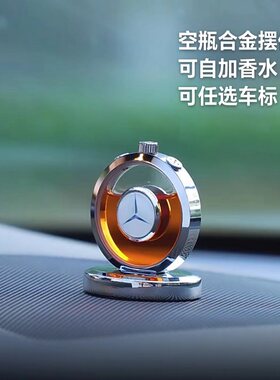 车载香水空瓶可自加摆件高档中控台车标香薰汽车内饰品除异味香氛