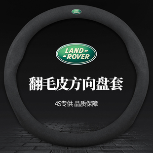 路虎新发现运动45神行者极光星脉卫士揽胜方向盘套真皮翻毛皮把套