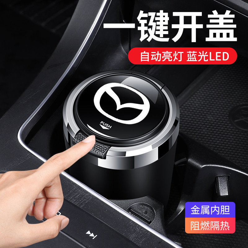 马自达3/6昂克赛拉阿特兹CX-4/CX-5/CX-8/MX-5车载烟灰缸带盖灯男