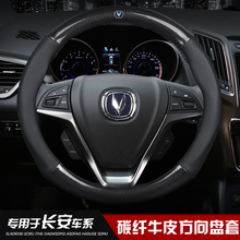 长安把套碳纤维CS55 CS75逸动悦翔v3 睿骋cs35plus方向盘套真皮