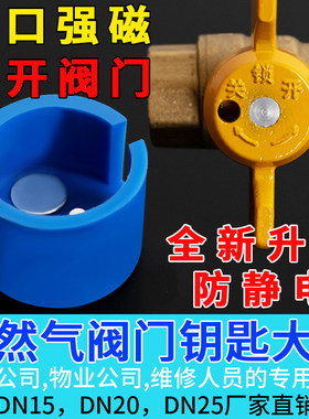 【包开包退】天然气燃气阀门钥匙