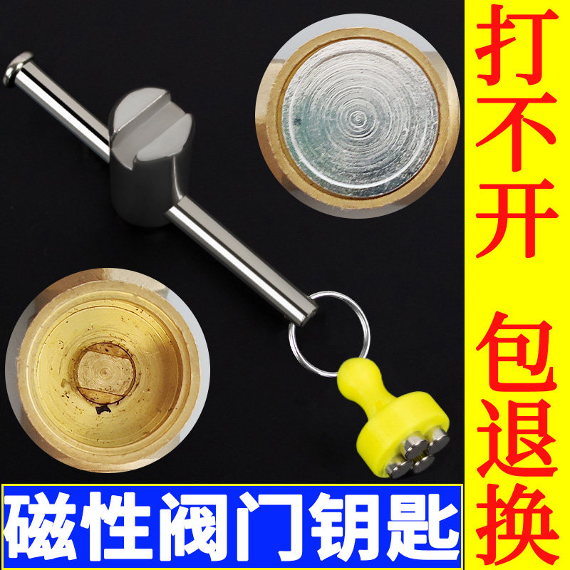 暖气阀门锁闭钥匙开关自来水扳手表前磁性供暖水表热地暖平头一字