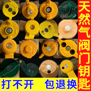 【包开】天然气燃气阀门钥匙开关