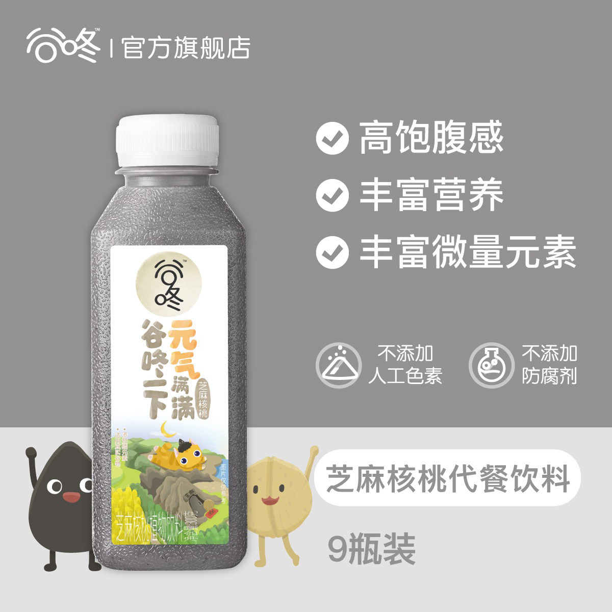Gu Dong has a raise | Same item Lazy man breakfast Substitute meal Satiety Drinks sesame Walnut Taste 9 *300gin the Coffee/Oatmeal/Chongyin , Beverages , Soy milk/Soybean Milk/Plant protein Drinks category - from Buy2taobao.com to provide professional Taobao agent buy service