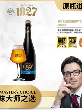 1927臻选精酿啤酒捷克流金 750ml*6 一箱