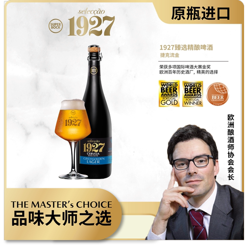 超级波克1927 臻选精酿啤酒捷克流金 750ml*6 一箱