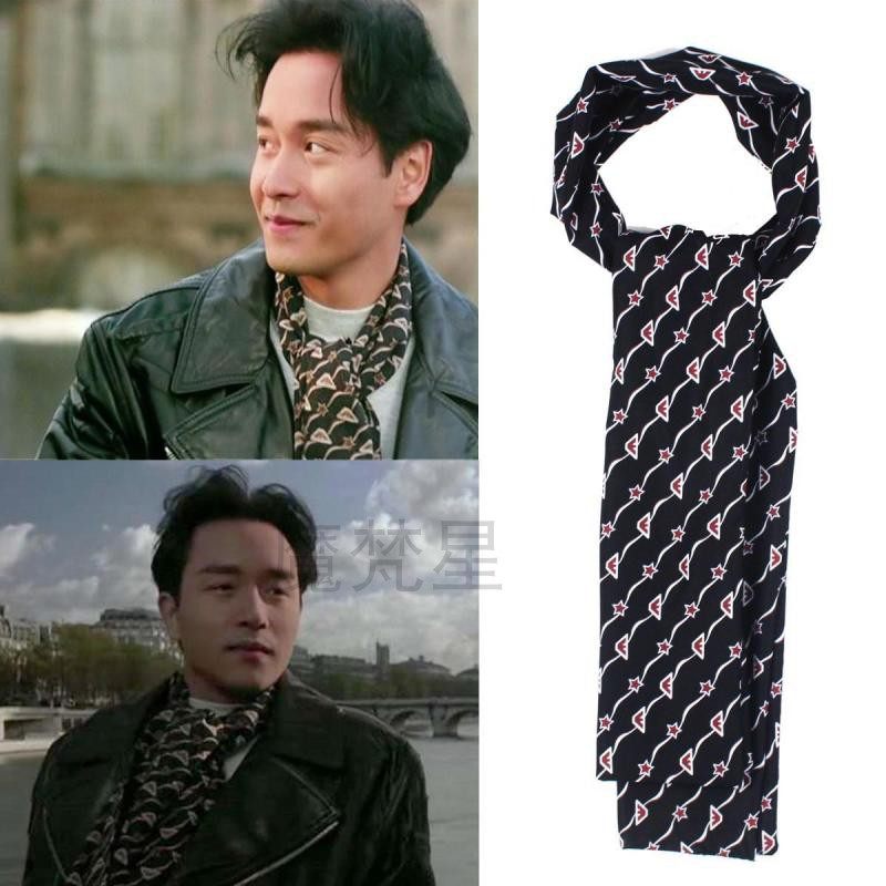 leslie纵横四海张国荣同款围巾丝巾港风时尚百搭情侣仿真丝男女款
