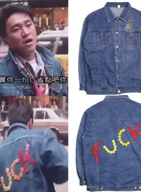 恶搞外套宽松大码牛仔夹克