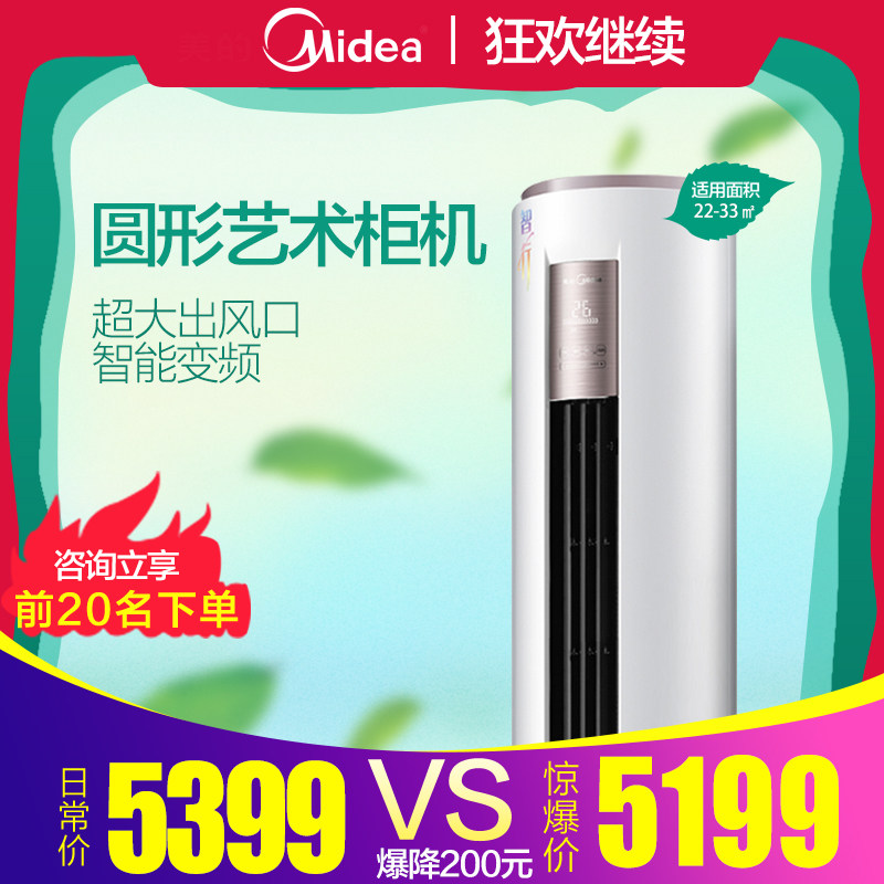 大2匹客廳變頻冷暖空調櫃機美的智行KFR-51LW/BP2DN8Y-YA400(B3)在類目 大家電, 空調中 - 來自Buy2taobao.com提供專業的淘寶代購服務