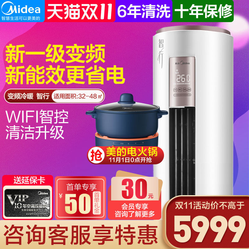 美的3匹p立式客厅空调柜机新一级智能家电变频圆柱智行72YH200(1)