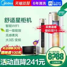 美的舒適星大3匹空調智能立式圓櫃機KFR-72LW/BP3DN8Y-YB302(B1)