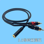 发烧级高保真3.5mm母转双莲花公小三芯一分二双RCA公音频线转换线