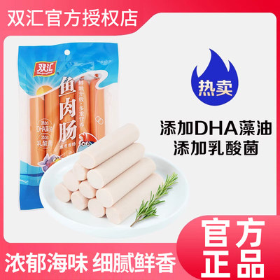 双汇鱼肉肠250g/袋整箱鱼肠海鱼鱼肉香肠儿童即食肠官方正品