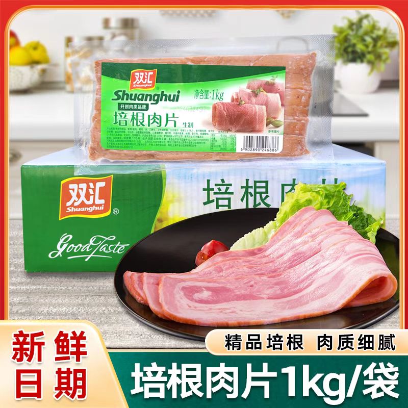 双汇培根肉片1kg 真空包装早餐家用手抓饼三明治披萨烧烤火锅食品