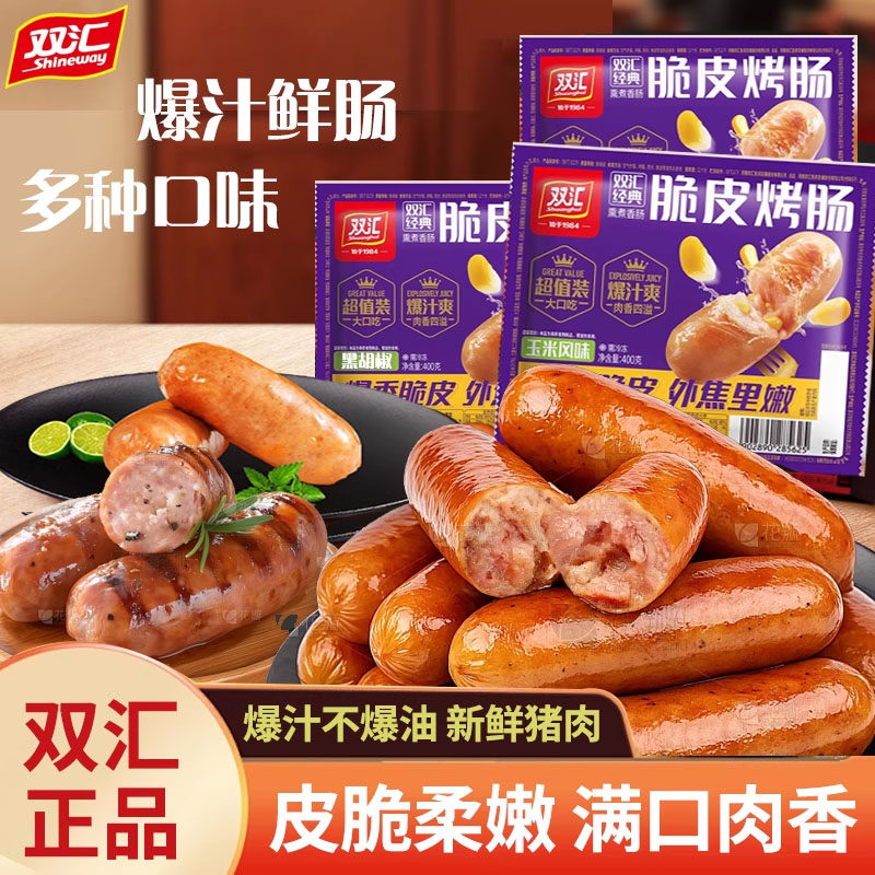 双汇经典脆皮肠火山石烤肠玉米原味黑胡椒脆皮爆汁烧烤肉香浓郁,粮油调味/速食/干货/烘焙,香肠/腊肠/烤肠,淘宝优惠券,粉丝福利购,淘宝优惠卷