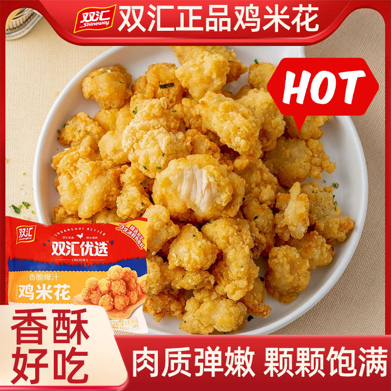 双汇盐酥鸡米花320g/袋酥脆多汁休闲小吃空气炸锅儿童零食家庭装,粮油调味/速食/干货/烘焙,炸鸡/烤鸡/鸡米花,淘宝优惠券,粉丝福利购,淘宝优惠卷