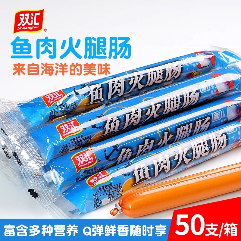 双汇鱼肉肠火腿肠35克*50根一整箱鱼肠海鲜风味香肠即食休闲零食