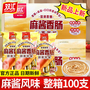 双汇麻酱香肠450g火腿肠即食大根烤肠解馋美味休闲零食小吃食品