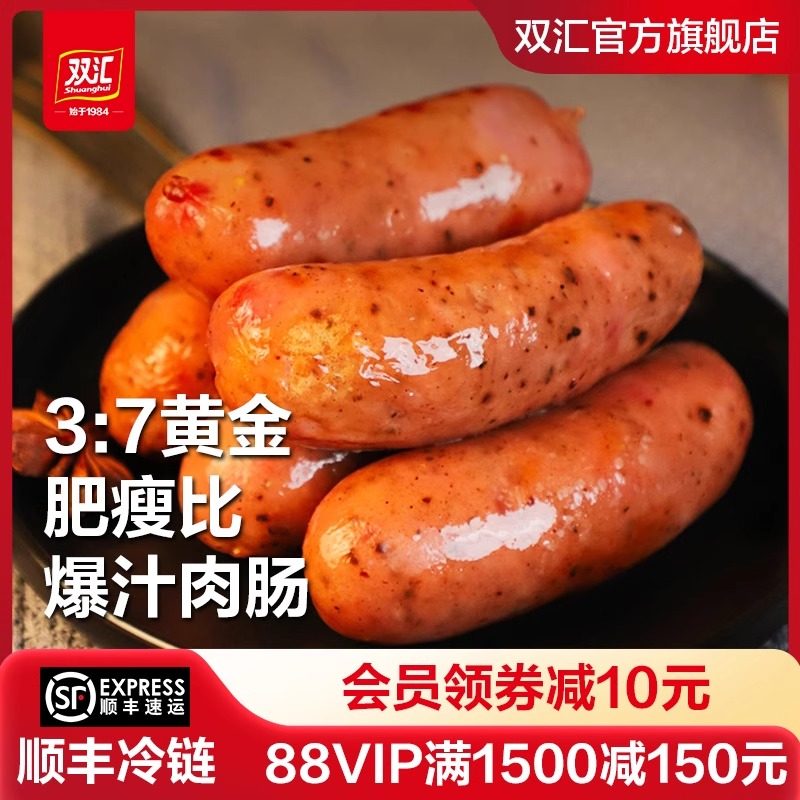 双汇地道纯肉肠猪肉含量75%原味黑胡椒小龙虾辣条味火山石早餐肠,粮油调味/速食/干货/烘焙,香肠/腊肠/烤肠,淘宝优惠券,粉丝福利购,淘宝优惠卷