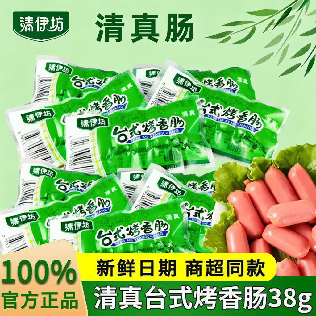 双汇清伊坊台式小烤肠38g清真香肠即食休闲零食泡面搭档迷你肉肠图片