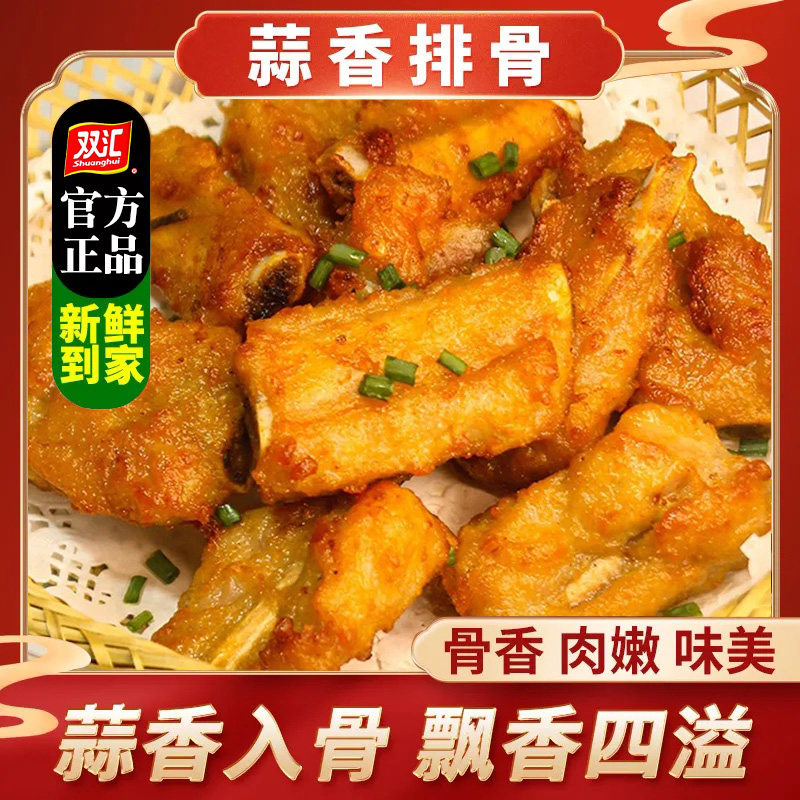 双汇蒜香排骨300g速食预制菜外酥里嫩蒜香浓郁空气炸锅油炸下饭