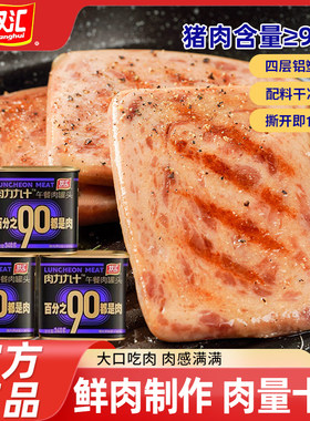 双汇肉力九十午餐肉198g便携速食罐头原味即食油煎早餐涮火锅肉片