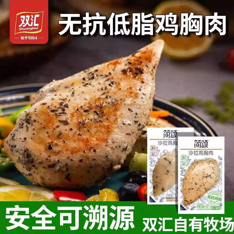 双汇简颂无抗沙拉鸡胸肉黑胡椒罗勒风味100g/袋嫩滑低脂高蛋白