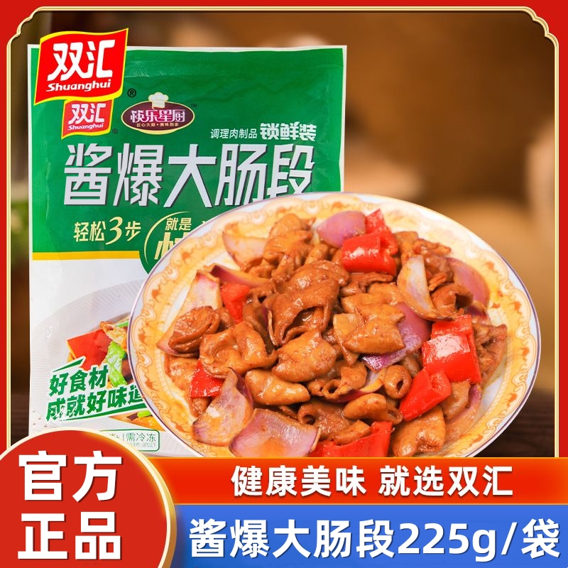 双汇猪大肠免清洗快手菜