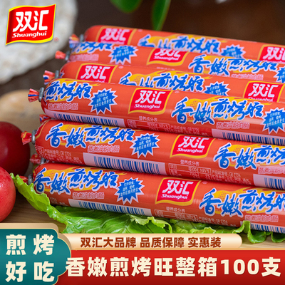 双汇香嫩煎烤旺42g/支淀粉肠火腿肠煎烧烤肠小吃商用