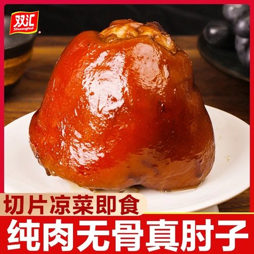 双汇脱骨酱香肘子下酒卤味熟食