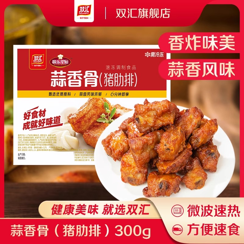 双汇蒜香骨猪肋排300g排骨私房家常快手预制菜家用加热即食半成品