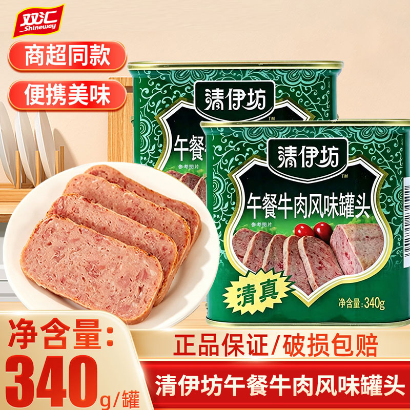 双汇清伊坊午餐牛肉风味罐头340g清真午餐肉火锅即食速食罐头