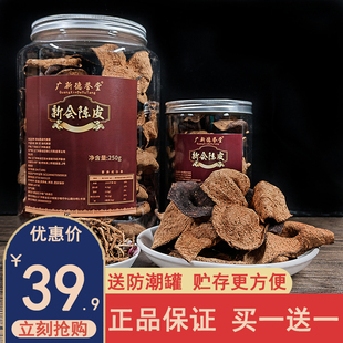 茶枝柑老陈皮干仓皮 广东江门特产陈皮新会正宗陈皮干泡茶正品