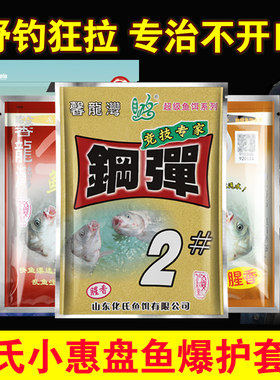 化氏钢弹2号野钓鲫鱼不空军46#鲫