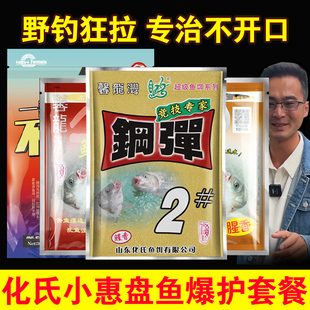 化氏饵料钢弹2号不空军钢蛋二号鱼饵野钓红虫秋冬季 4号6鲫鱼套餐