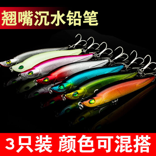 鱼饵米诺假沉水铅笔海钓仿生