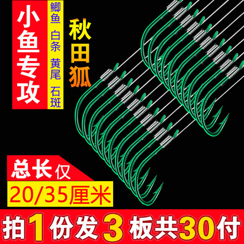 秋田狐鲫鱼钩有倒刺绑好子线双钩