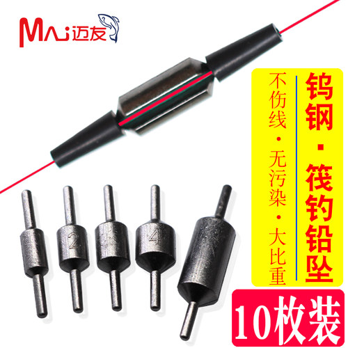 迈友筏钓铅坠钨钢通心咬铅夹铅快速铅筏竿伐竿微铅伐钓配件卡拉棒 - 封面