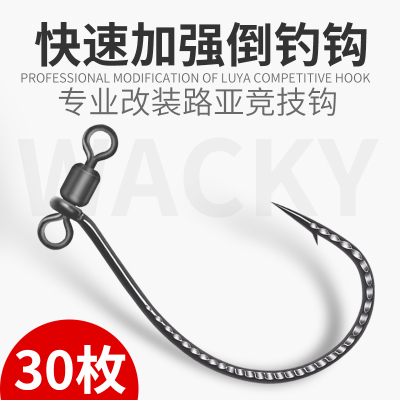 免绑倒钓钩8字环改装加强wacky钩