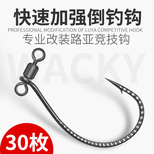 免绑倒钓钩8字环改装加强wacky钩